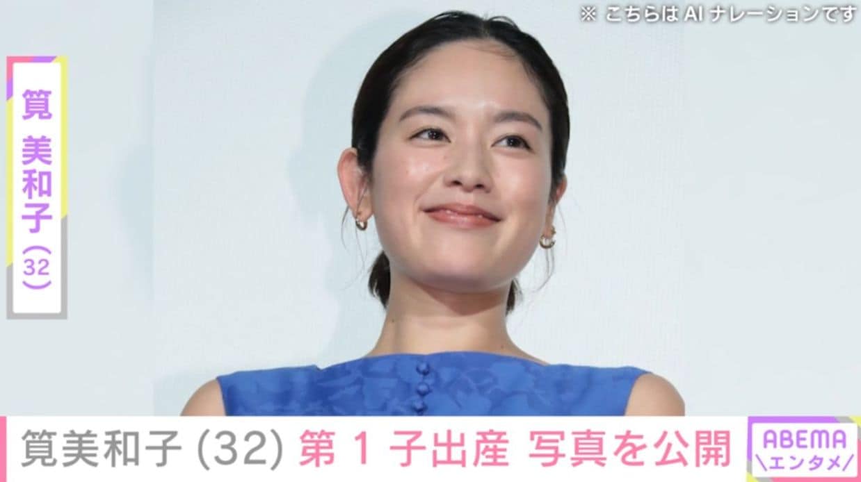 筧美和子（32）、第1子出産 赤ちゃんの写真を公開「成長が楽しみ」「かわいい あんよ」など多くの祝福の声