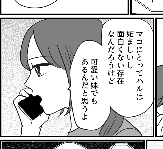 ＜身内のSNS、闇深い…＞長女に連絡すると「知ってたよ」え？さらに…お母さんも？【第5話まんが】