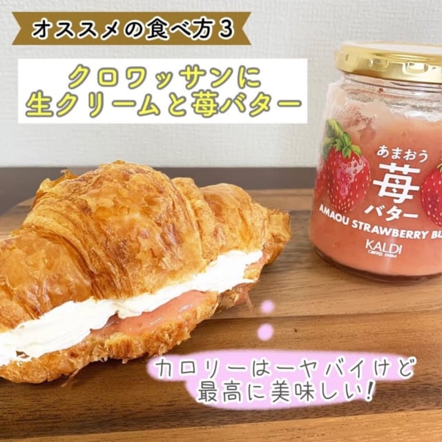 生クリームあまおう苺バターとをはさんだクロワッサン