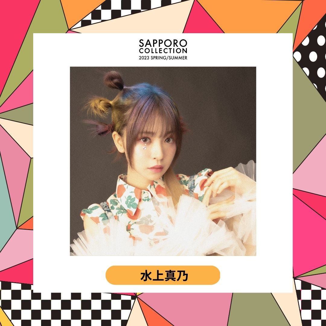 水上真乃（提供写真）