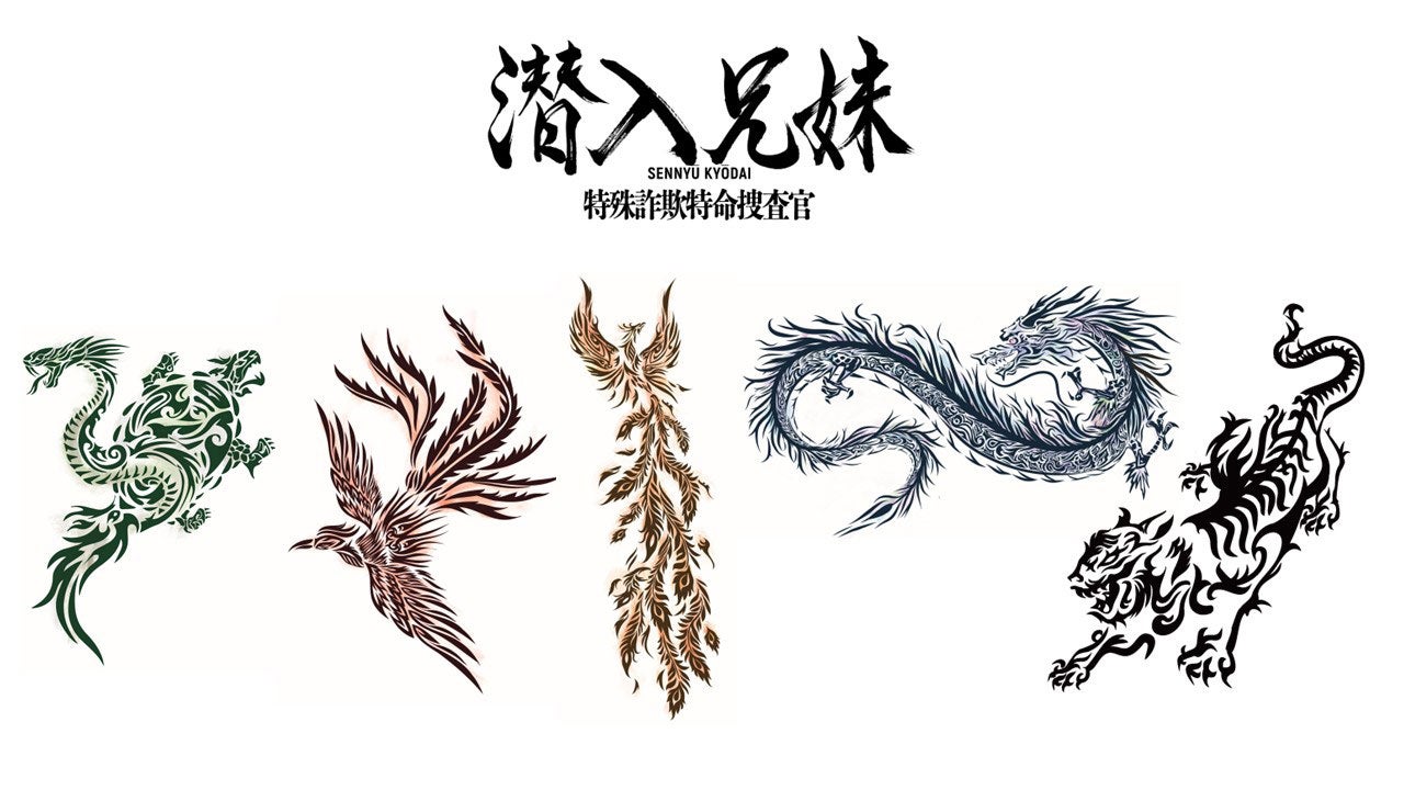「潜入兄妹 特殊詐欺特命捜査官」“幻獣”タトゥー（C）日本テレビ