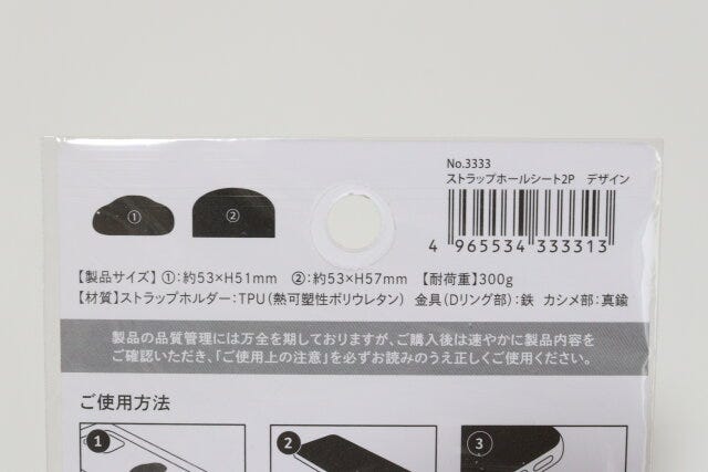 ダイソー　ストラップホールシート2P