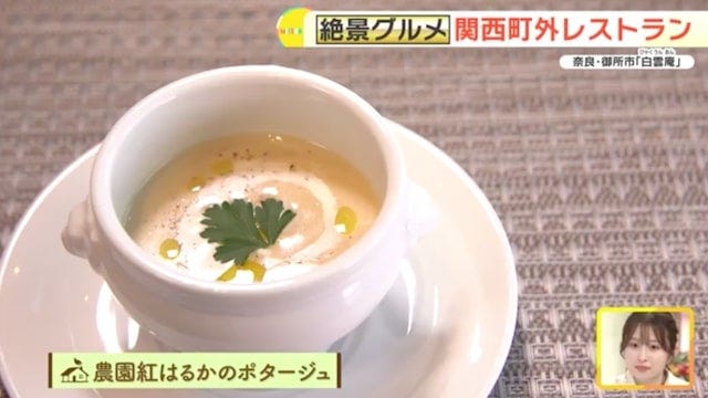 【奈良】大和野菜のコース料理も◎御所市で見つけた「絶景レストラン」