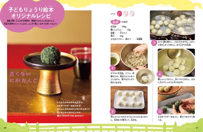 「子どもりょうり絵本 ジブリの食卓 千と千尋の神隠し」(C)主婦の友社