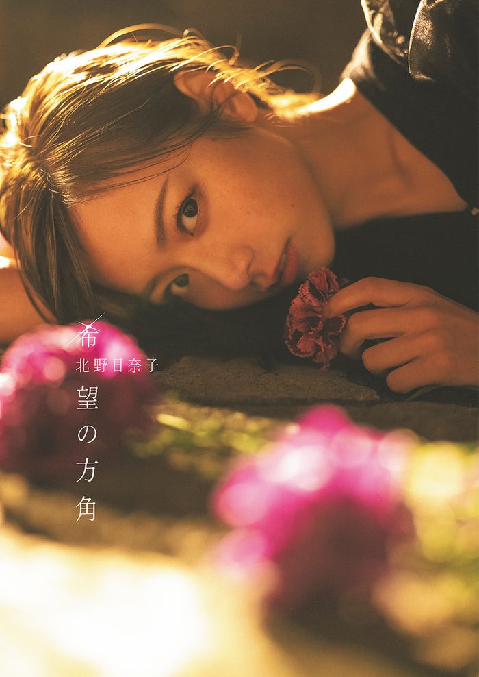 乃木坂46 北野日奈子2nd写真集「希望の方角」 (2月8日発売) 紀伊國屋書店版表紙/撮影:藤本和典