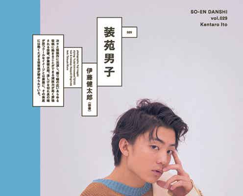 伊藤健太郎、常にチャレンジし続ける姿勢…その魅力に迫る