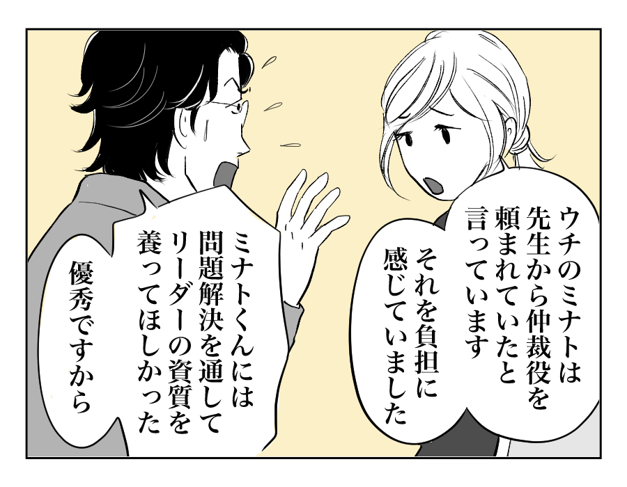 【全18話】小学6年生。対立した友人たちの中間に立たされわが子は爪を噛むように12_1