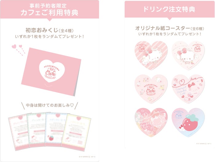 こぎみゅん初恋カフェ(C)2021 SANRIO CO.,LTD.S/F・G