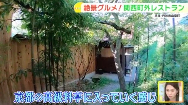 予約が埋まるほど大人気！丹波の旬食材が楽しめる「土日祝限定レストラン」