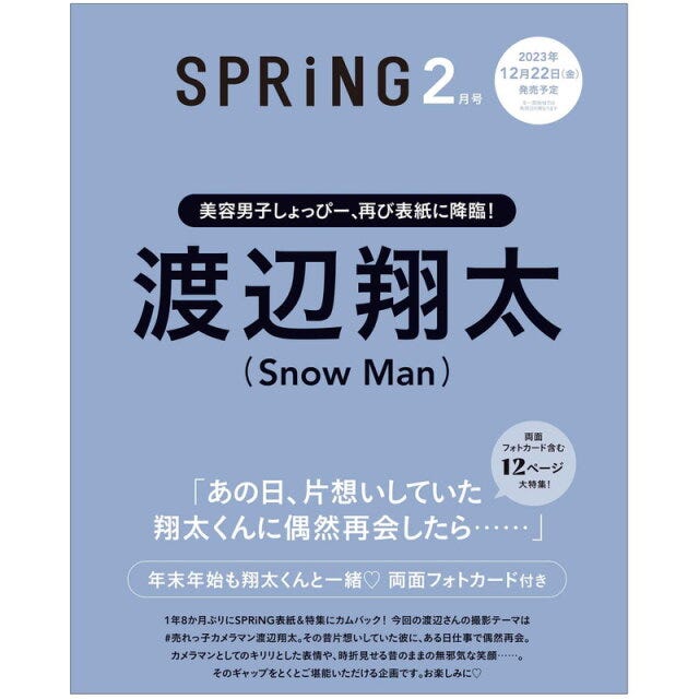 SPRiNG2024年2月号はSnow