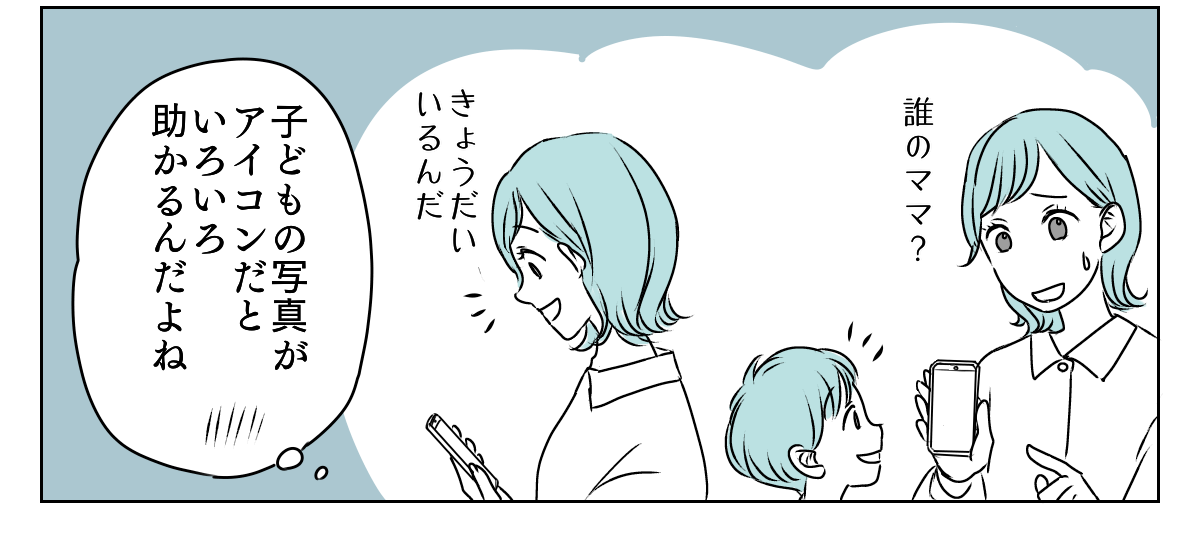 LINEアイコン子どもに変えたら　1_1_3