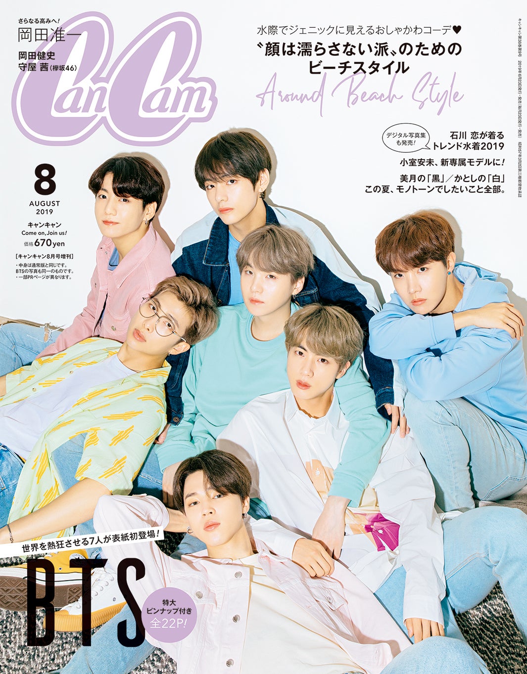 「CanCam」8月号（小学館、2018年6月22日発売）増刷版表紙：BTS（防弾少年団）（提供画像）