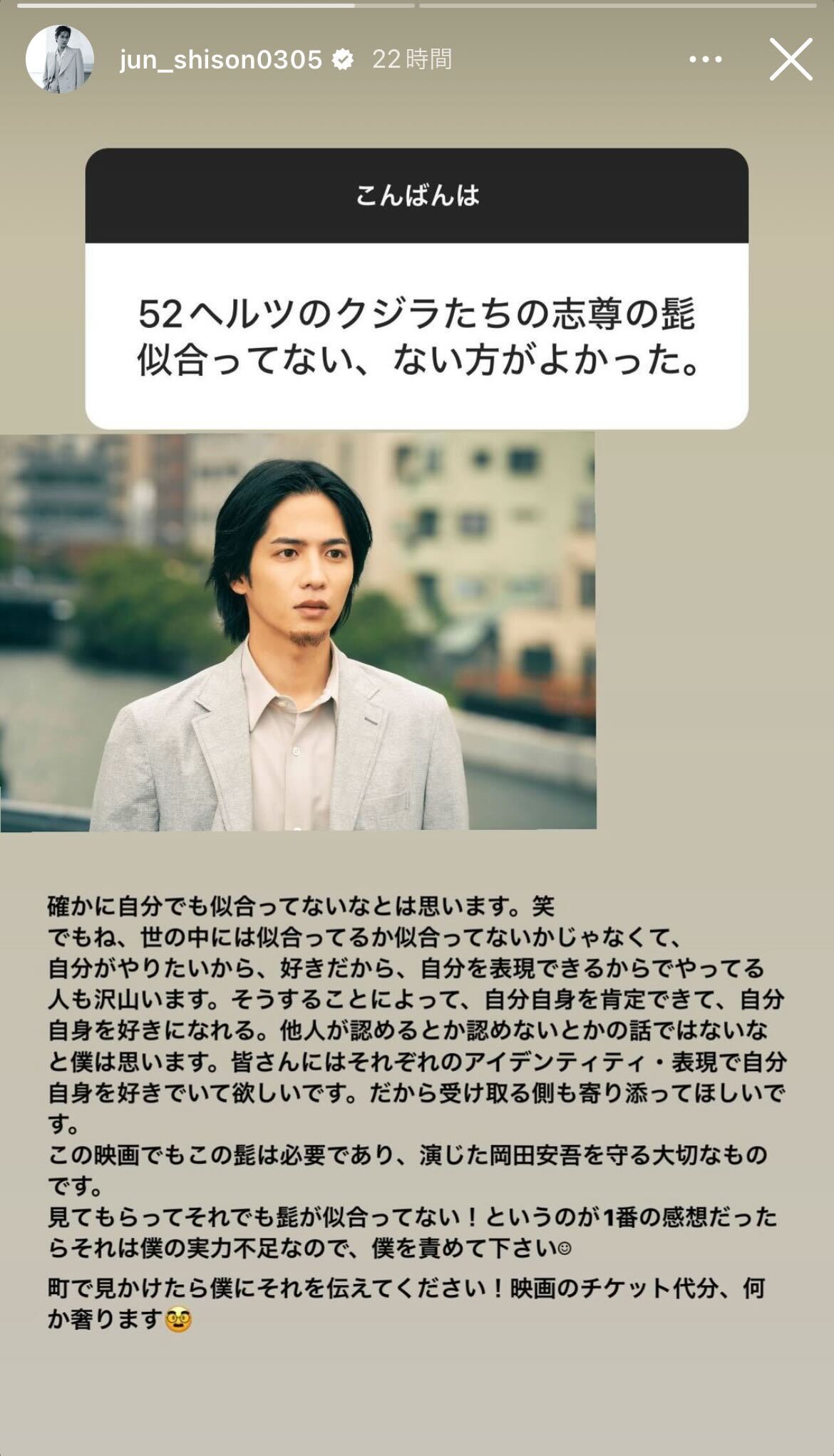 志尊淳 Instagramストーリーズより