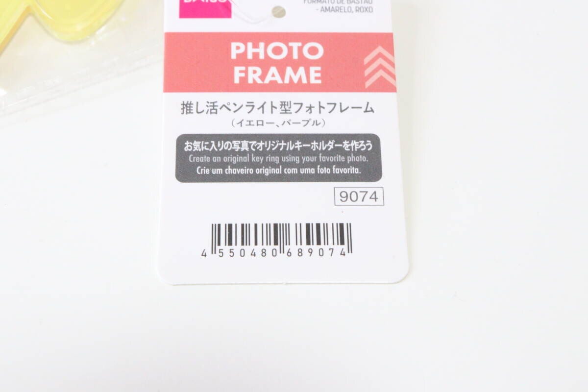 ダイソー推し活ペンライト型フォトフレームのJANコード