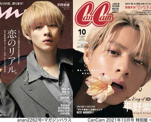 King & Prince平野紫耀、3連覇達成で殿堂入り メンズ部門設立から不動のキングに<第8回カバーガール大賞>