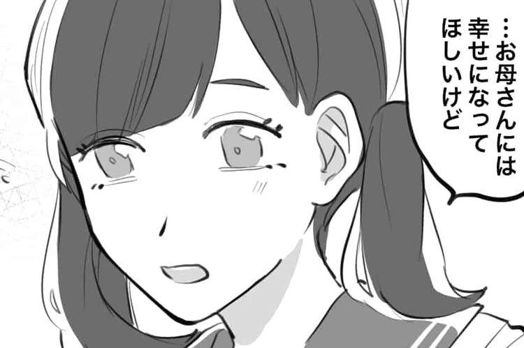 漫画 突然プロポーズされて 男には伝えていない 中学生の娘 に相談しました 第2話 モデルプレス 漫画 突然プロポーズされて 男には伝えていない 中学生の娘 に相談しました 第2話 モデルプレス