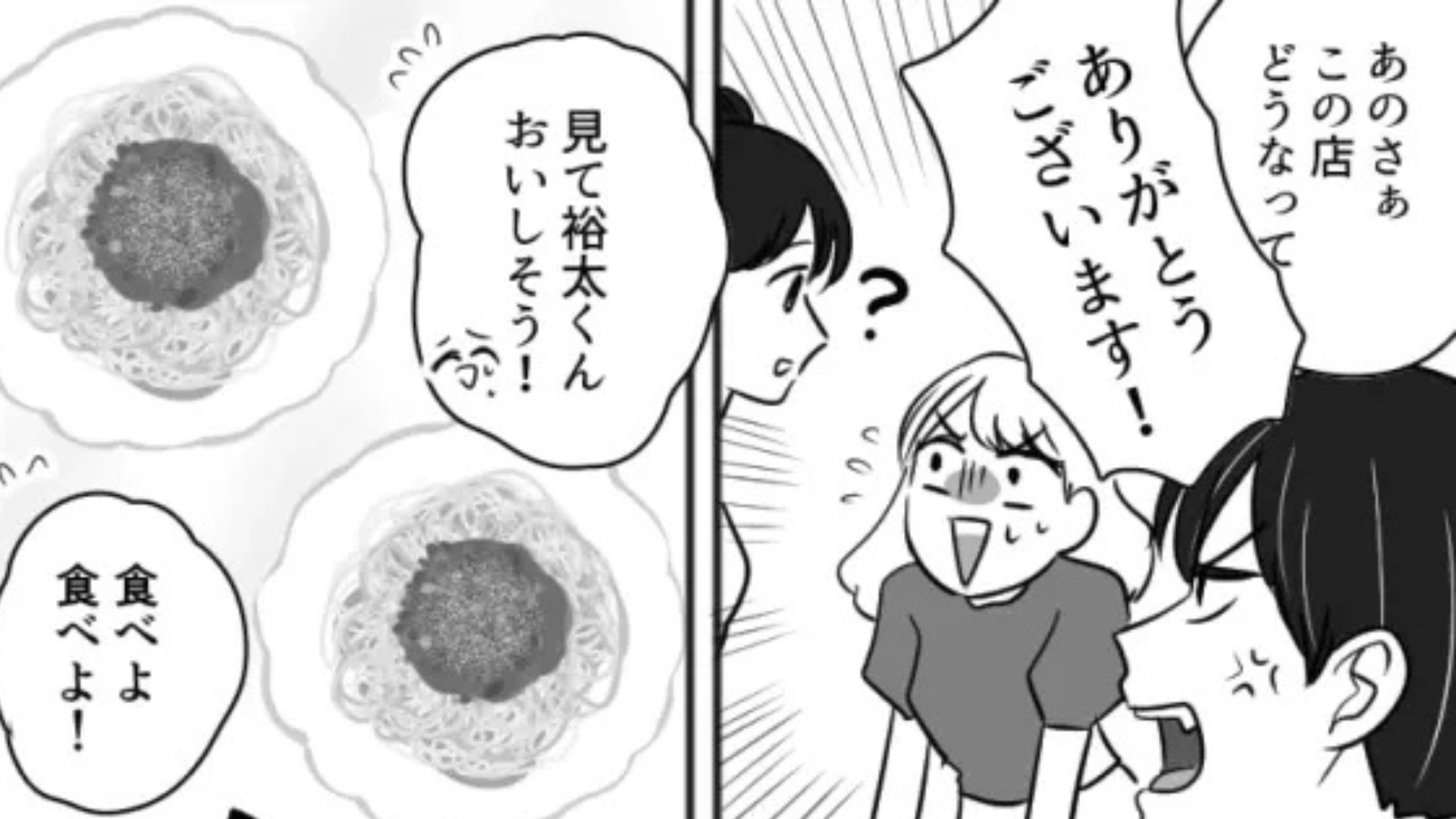 せっかちすぎて店員にブチギレ！？気になる彼との食事で【まさかの事件】が...！