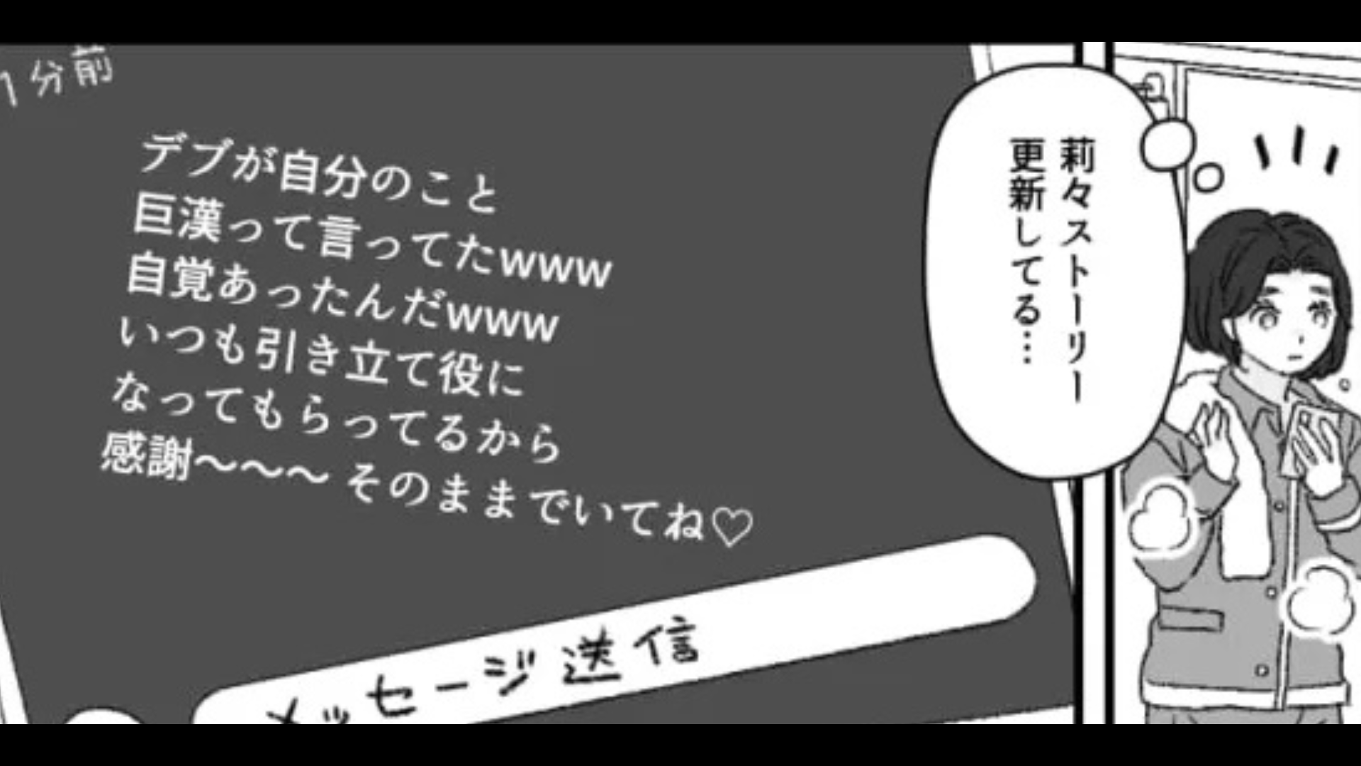 【最後にスカッと！】「自分のこと巨漢って言ってた（笑）」友だちのSNSに【とんでもない投稿】が...そこで主人公は、ある決意を！？