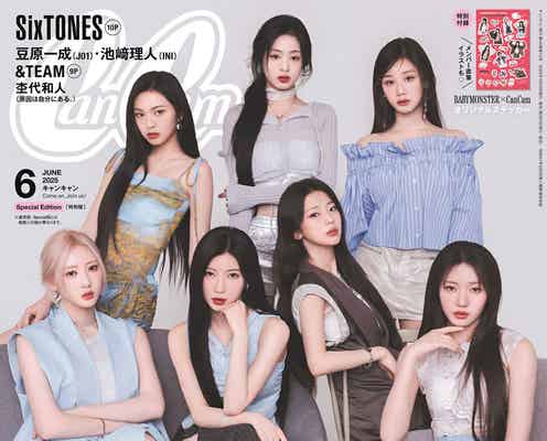 BABYMONSTER、2025年に挑戦したいこと明かす「CanCam」初登場で初表紙