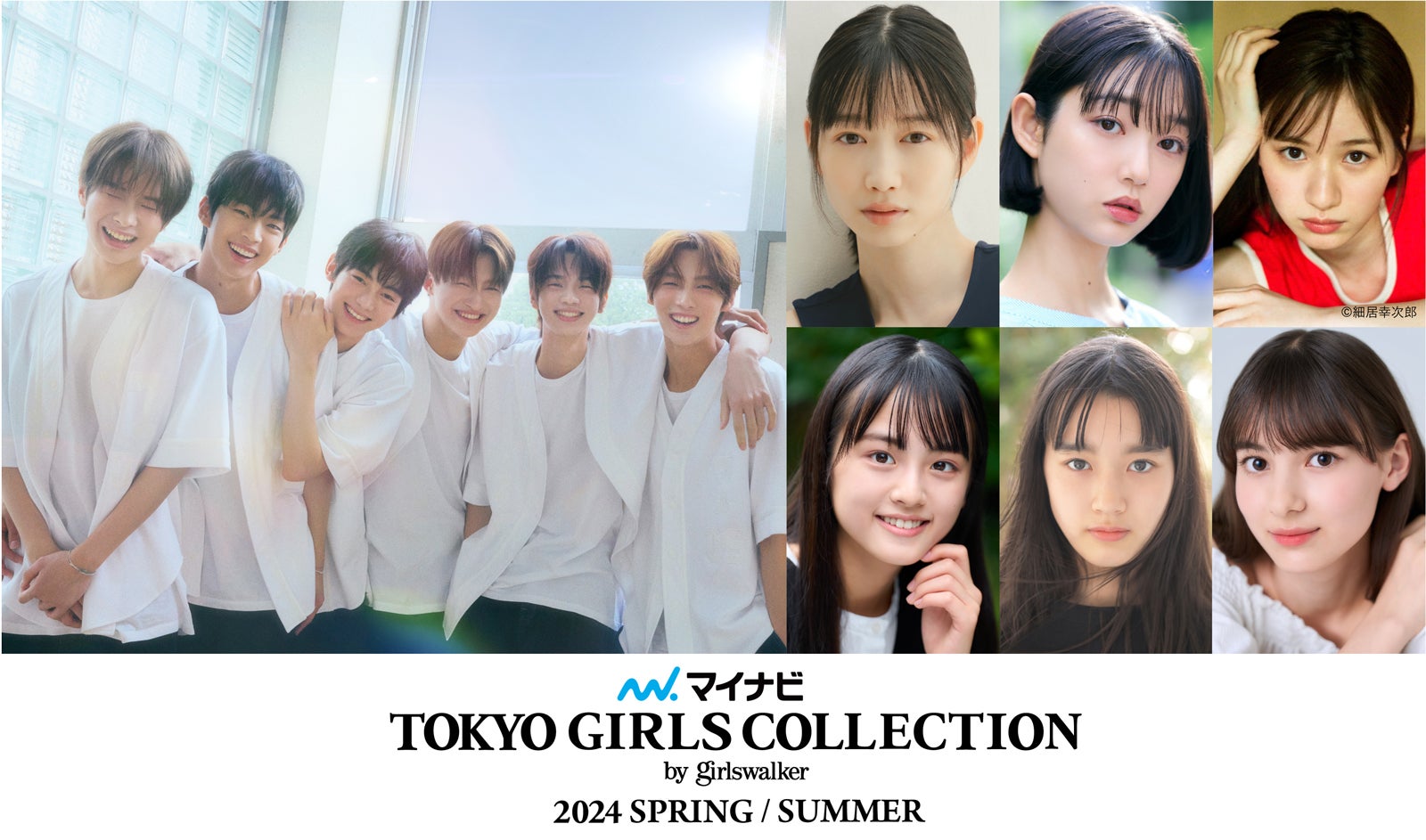 SEVENTEEN弟分・TWSが日本初パフォーマンス「TGC 2024 S／S」追加出演者発表