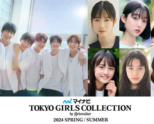 SEVENTEEN弟分・TWSが日本初パフォーマンス「TGC 2024 S/S」追加出演者発表