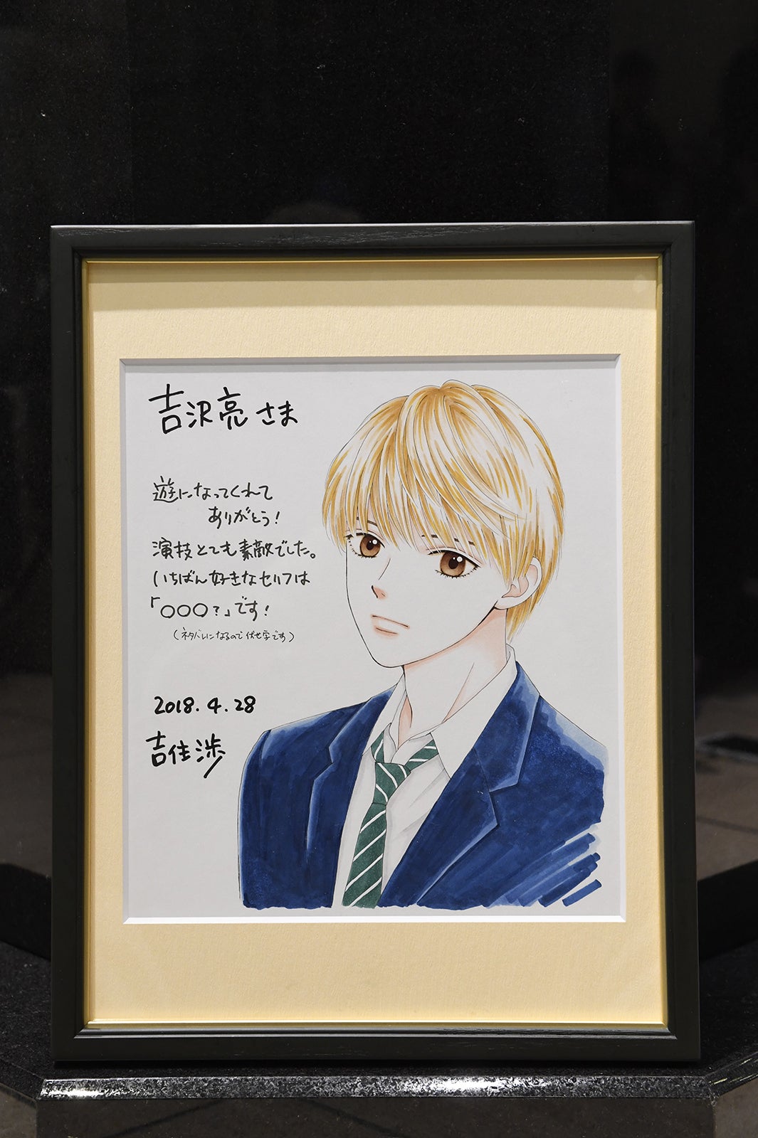 吉住渉氏から吉沢亮に向けたイラスト＆メッセージ（C）吉住渉