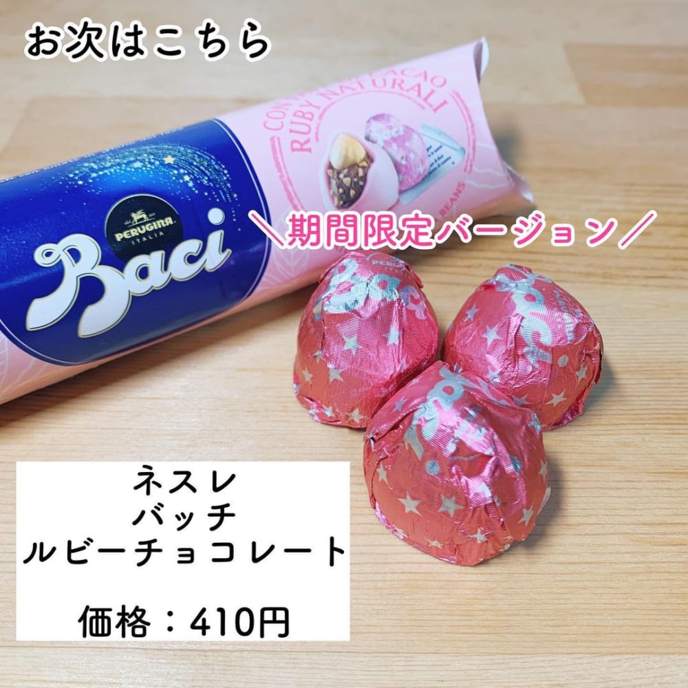 ネスレバッチチョコレート