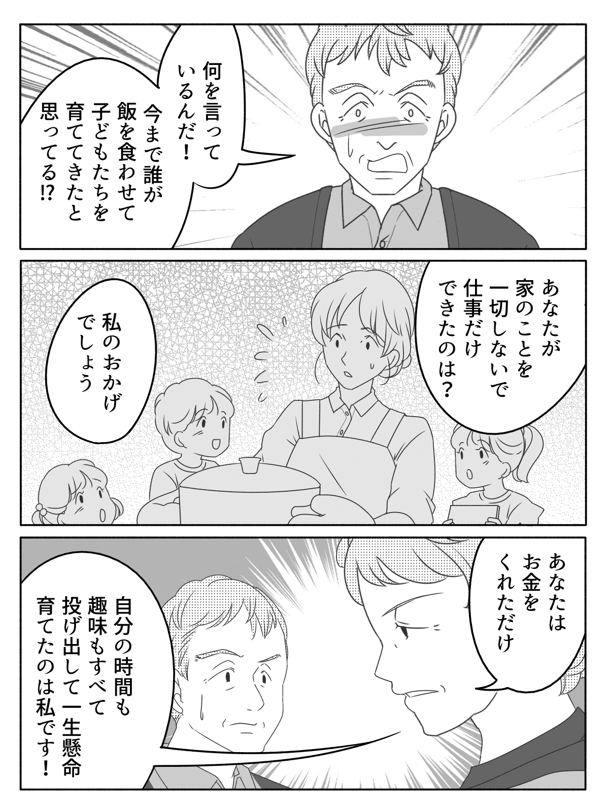 【完成版】510【全4話】お金を稼ぐことが偉いことなの？家庭を顧みなかった旦那と熟年離婚②01