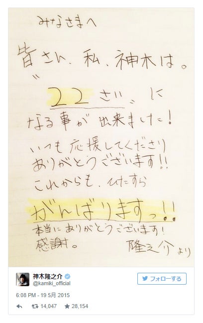 神木隆之介直筆メッセージ／Twitterより
