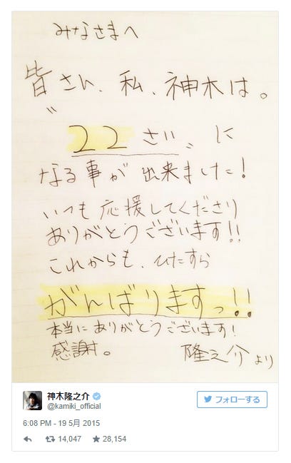 神木隆之介直筆メッセージ/Twitterより