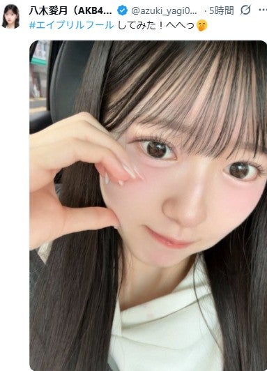 黒髪の八木愛月／八木愛月X（旧Twitter）より