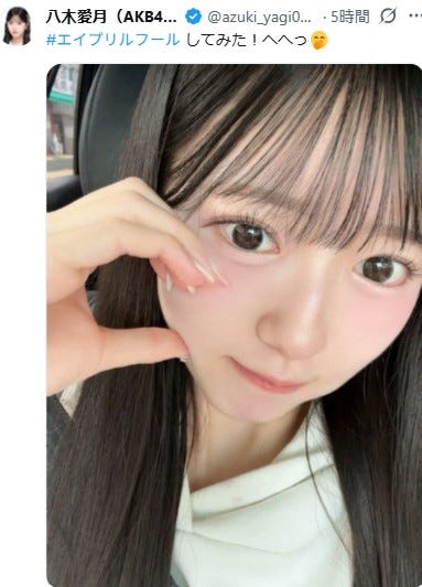 黒髪の八木愛月/八木愛月X(旧Twitter)より
