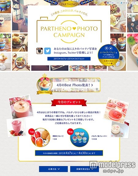 美味しい食べ方をシェア「パルテノフォトキャンペーン」