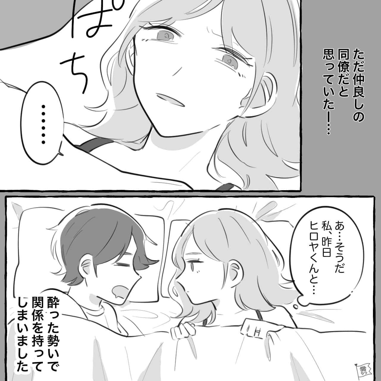 【漫画】旦那とは倦怠期…「職場の新婚男性と不倫」を始めた女の末路【第1話】 モデルプレス