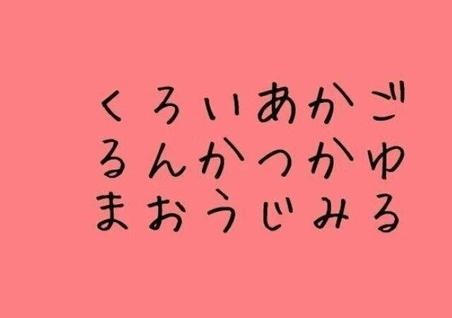 3文字の単語を探す心理テスト