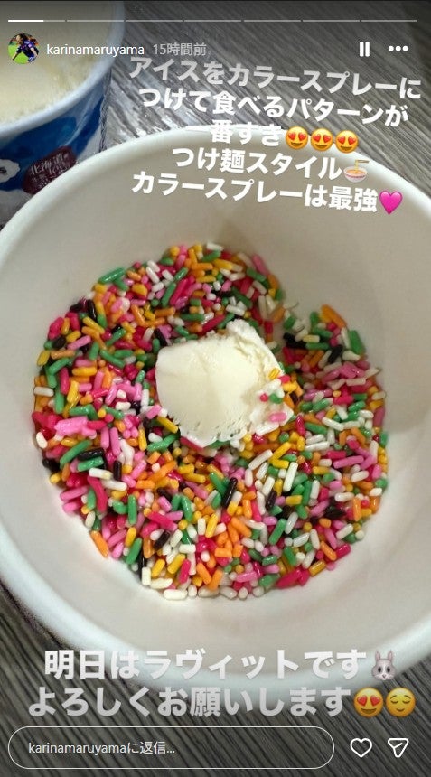 丸山桂里奈Instagramストーリーズより
