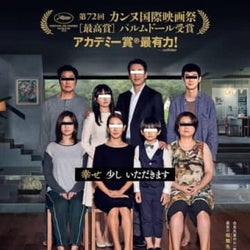 登場人物が“自分の家族”を紹介する『パラサイト 半地下の家族』特別映像2種