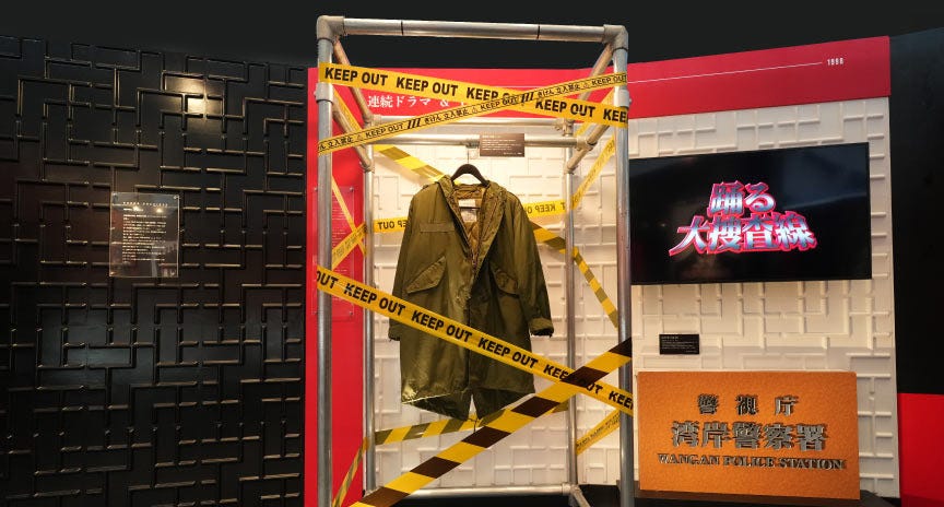 銀座三越で展覧会「踊る大捜査線 THE MUSEUM」青島の歴代コートやデスク、秘蔵資料まで一挙展示