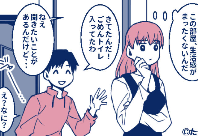 交際8年で念願の婚約。しかし「…あれ？」彼の【生活感ゼロな部屋】が原因で“スピード破局”！？