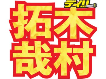 木村拓哉 背中を見て学んだ先輩「一切、笑わない。撮影やってる間に、あの方に微笑んでもらおうと」