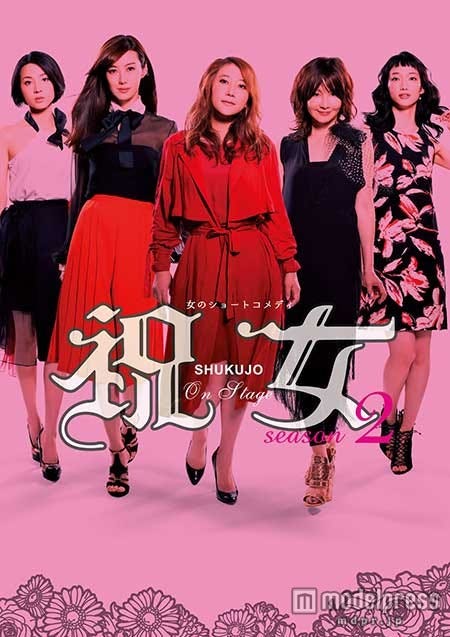 舞台『祝女~shukujo ~』season 2