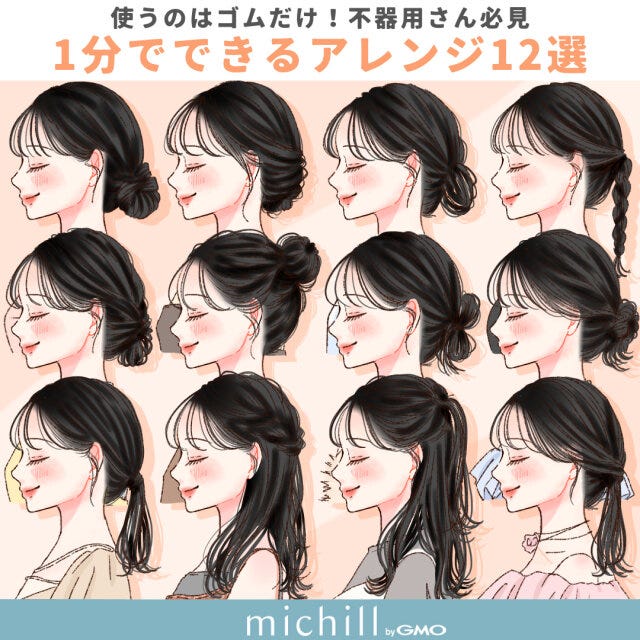 タイパ重視の人にもおすすめの簡単ヘアアレンジ