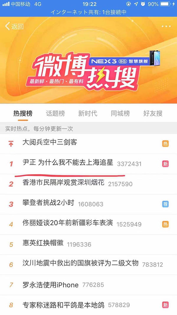 話題ランキング1位の様子（提供画像）