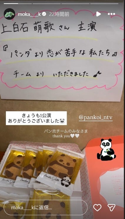 上白石萌歌Instagramより