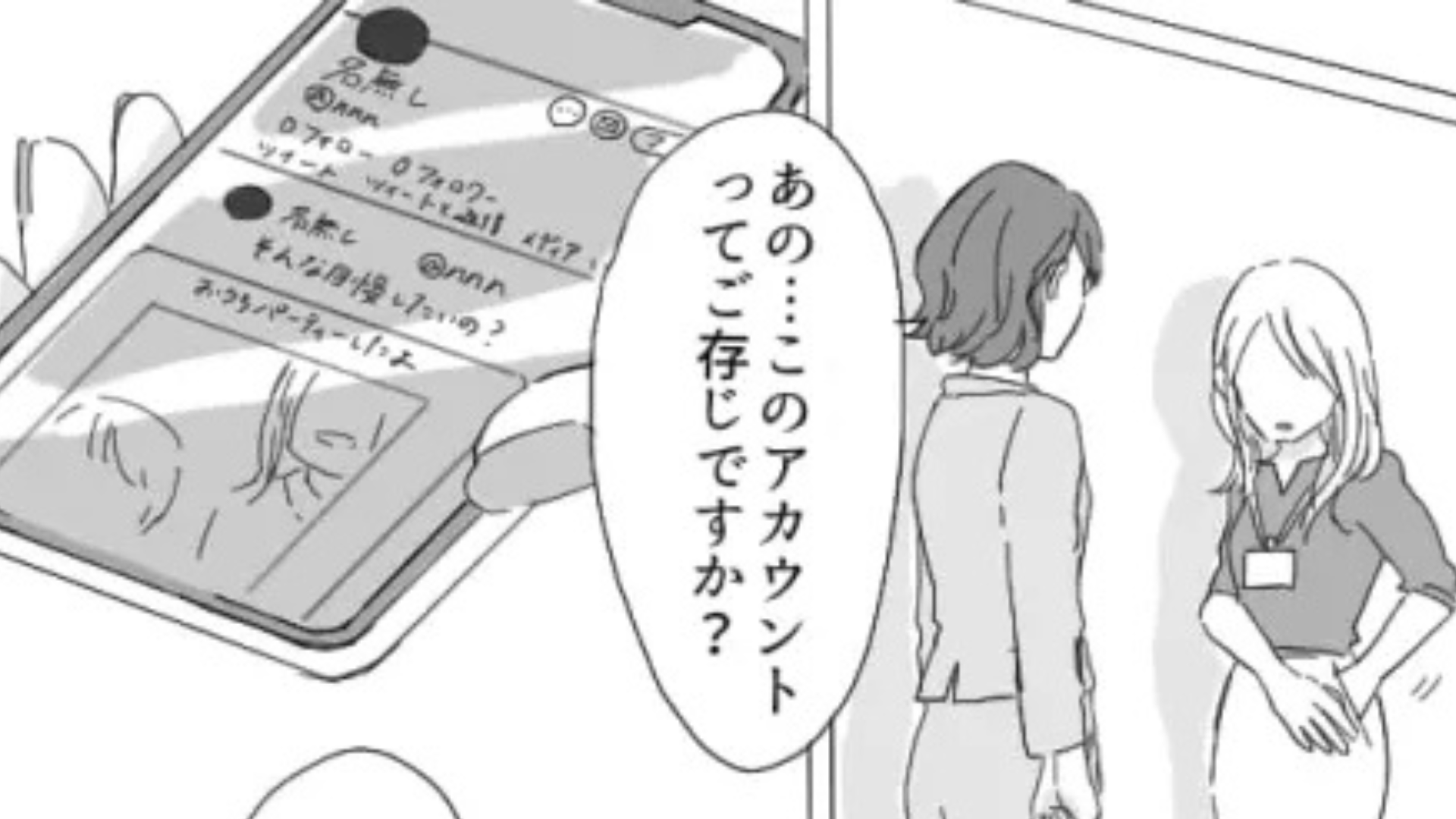 ある日、SNS投稿に知らない人からいいねが...アカウントを見てみると【まさかの投稿】がされていて！？