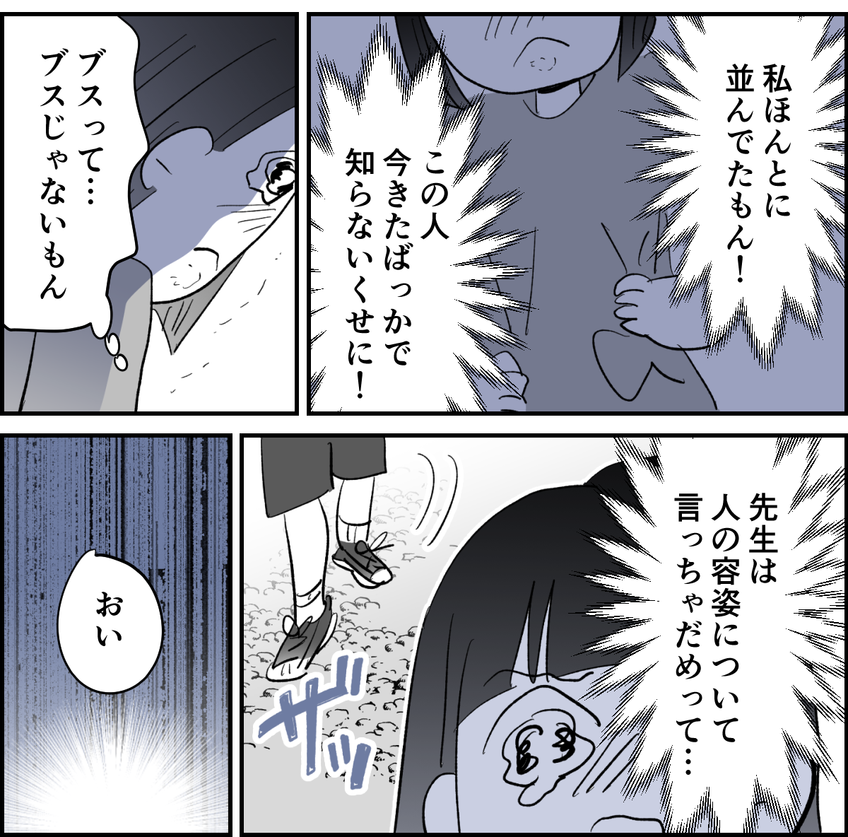 【全5話】娘を助けてくれた小1男子、それなのに先生は「喧嘩両成敗」1-3-2
