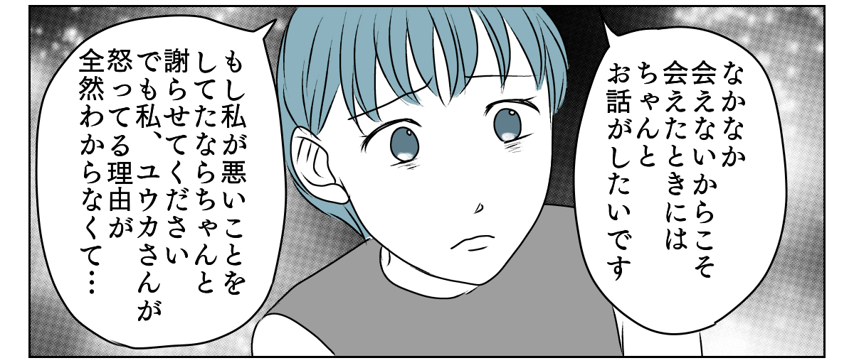 冷たい態度を取るようになった義姉　3_3_2