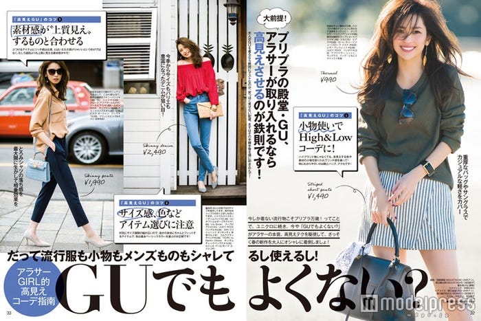 「GU」の高見えテクを伝授(画像提供:エムオン・エンタテインメント)