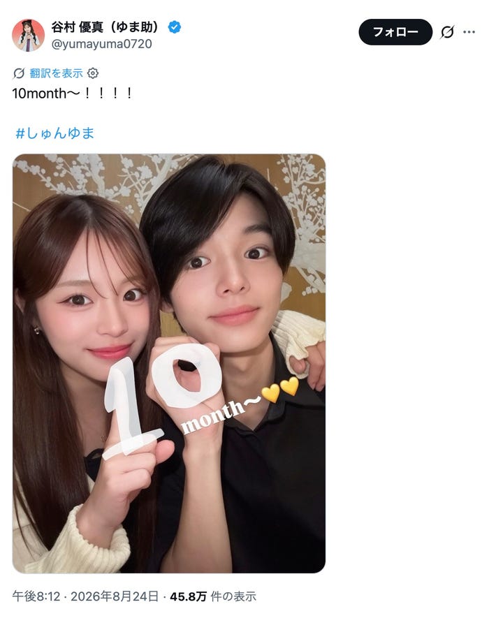 谷村優真X(旧Twitter)より