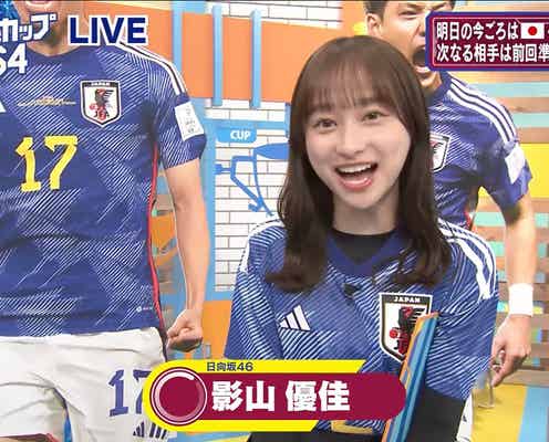 日向坂46影山優佳、W杯クロアチア戦のスコアを予想 内田篤人からは「しっかり寝るように」